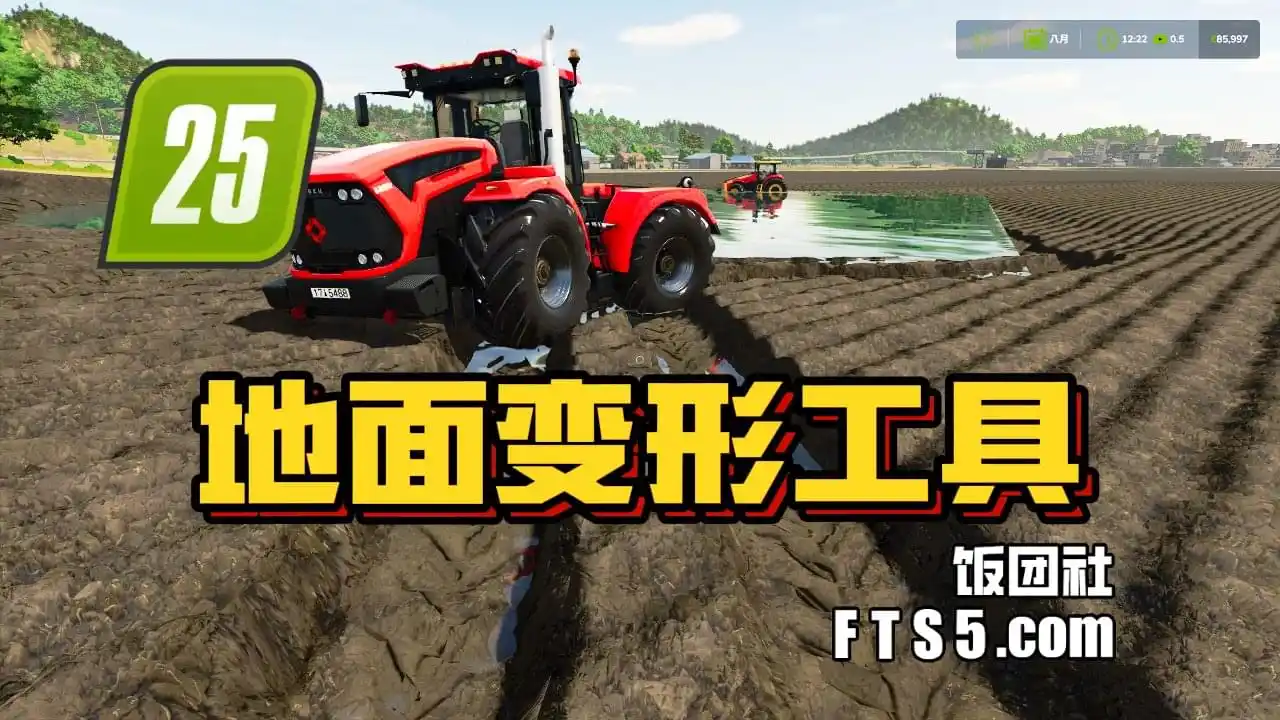 地面变形工具