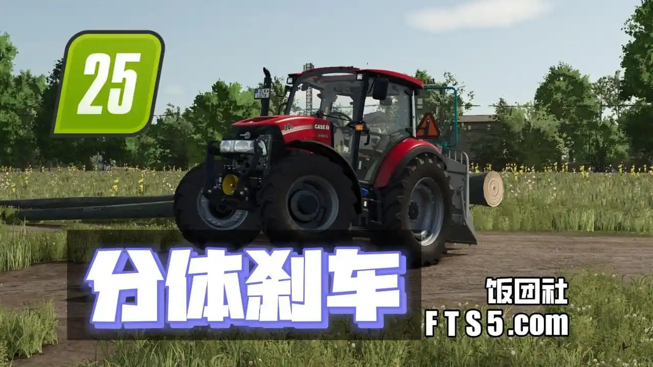 分体刹车--点击获取