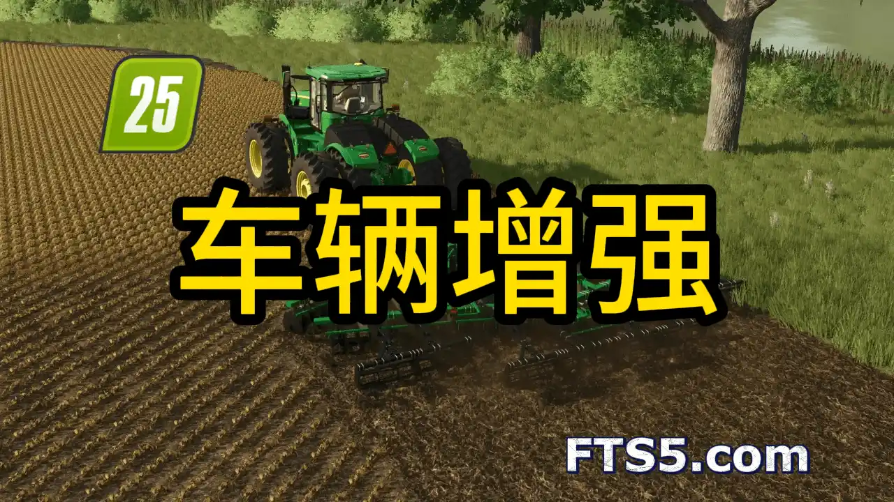 车辆增强 v1.1.7