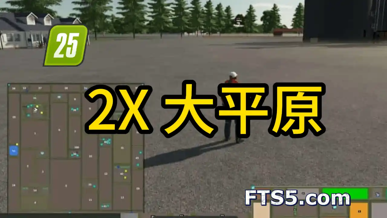 JP大平原 2X 农业地图 V1.5