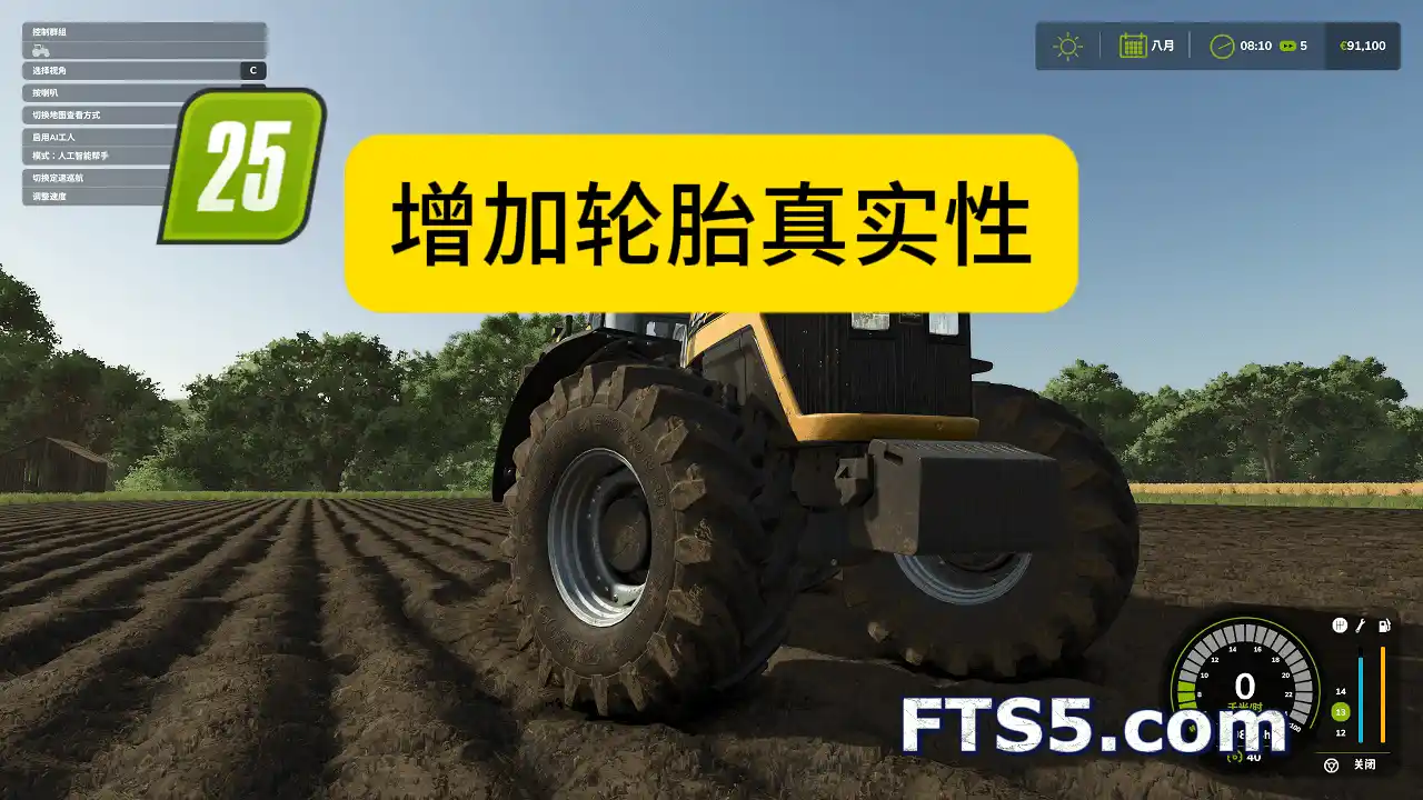 REA 轮胎_增加轮胎真实性 V1.0.1