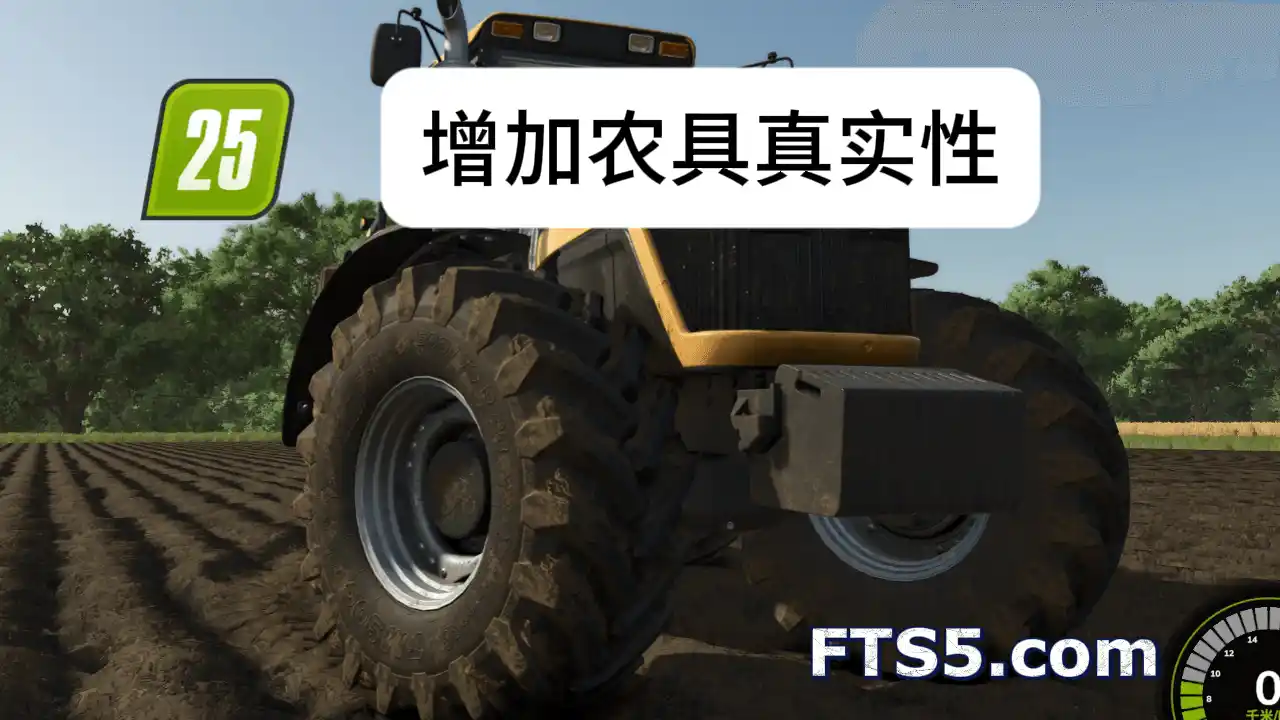 REA 25_增加农具真实性 V1.0.4