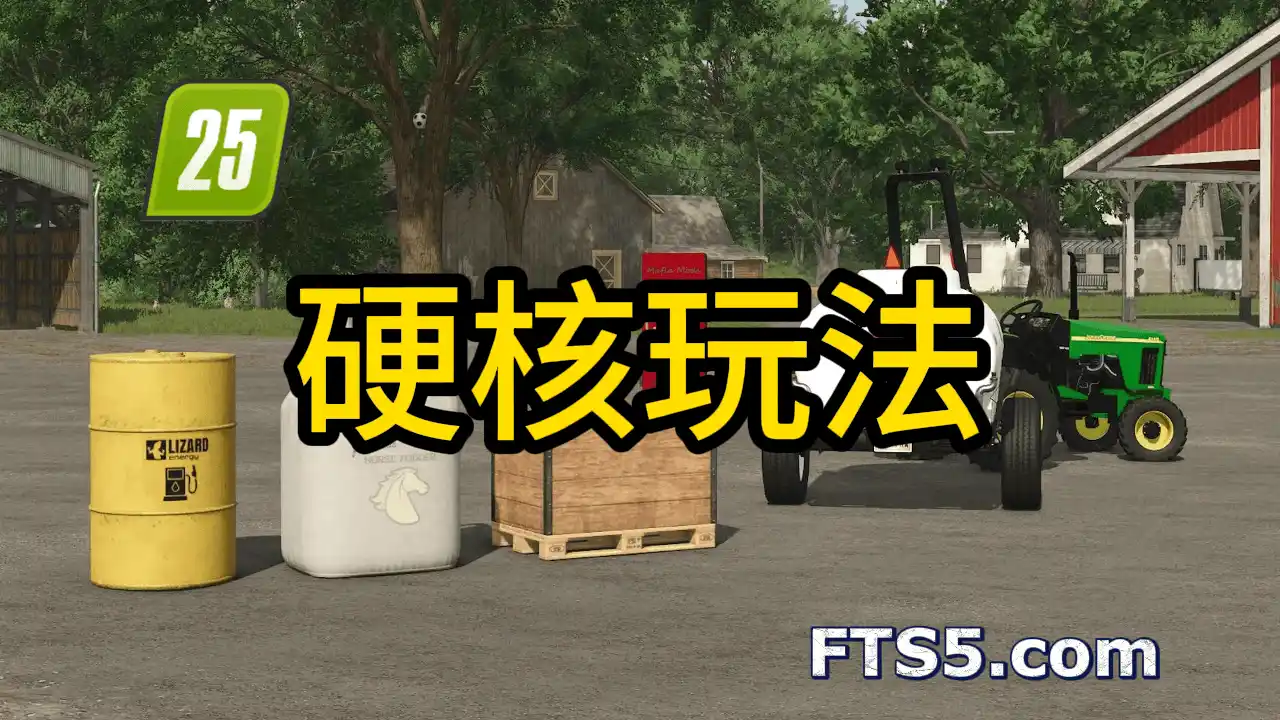 【生命系统】农场硬核玩法 v1.0