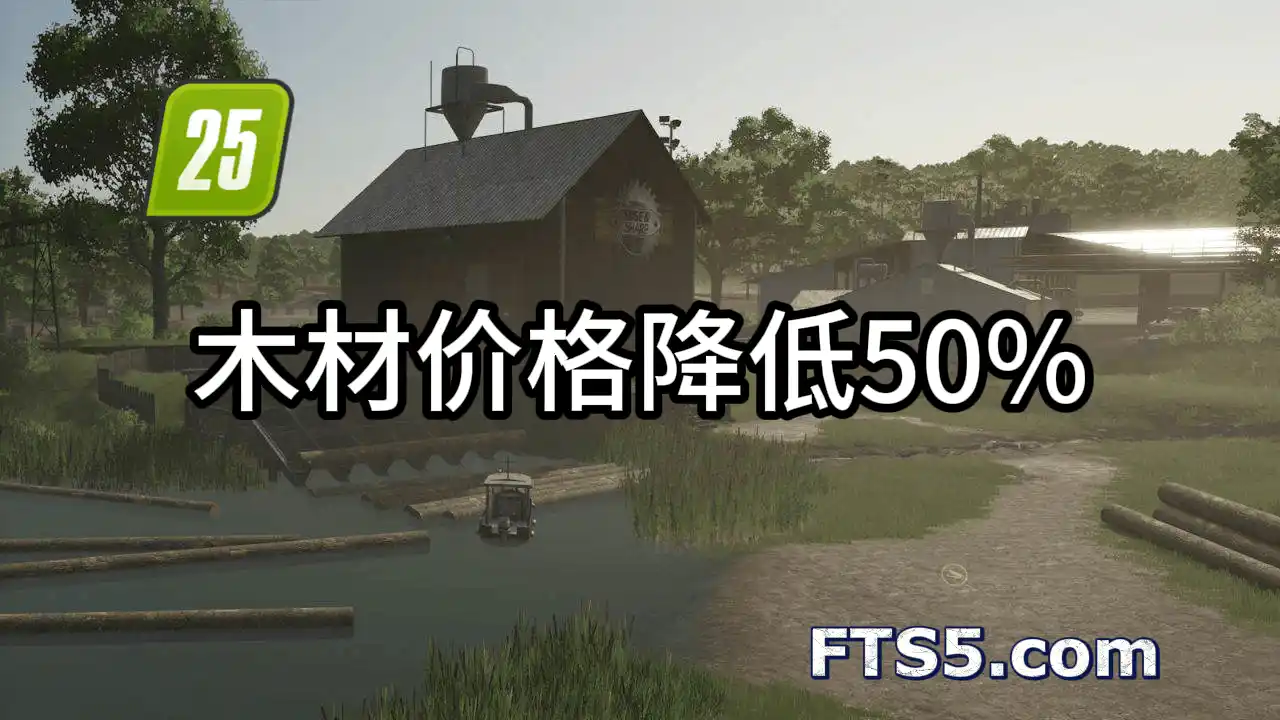 降低木材价格 v1.0