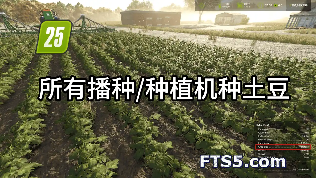 播种机和种植机可种土豆 v1.0