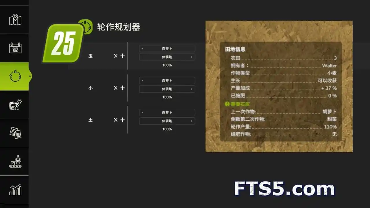 作物轮作系统 v1.0.0.1