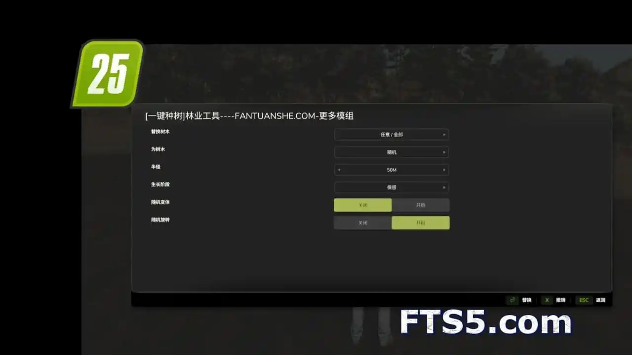 树木替换 v1.0.0.2