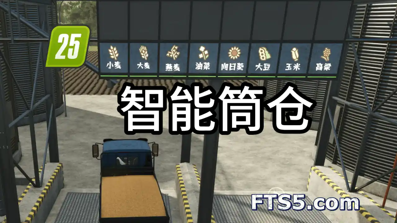 智能筒仓 v1.0