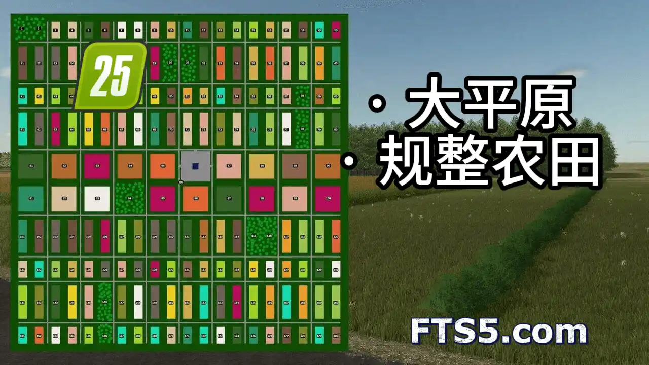 [超规整大平原农田]黄金之地 v1.0