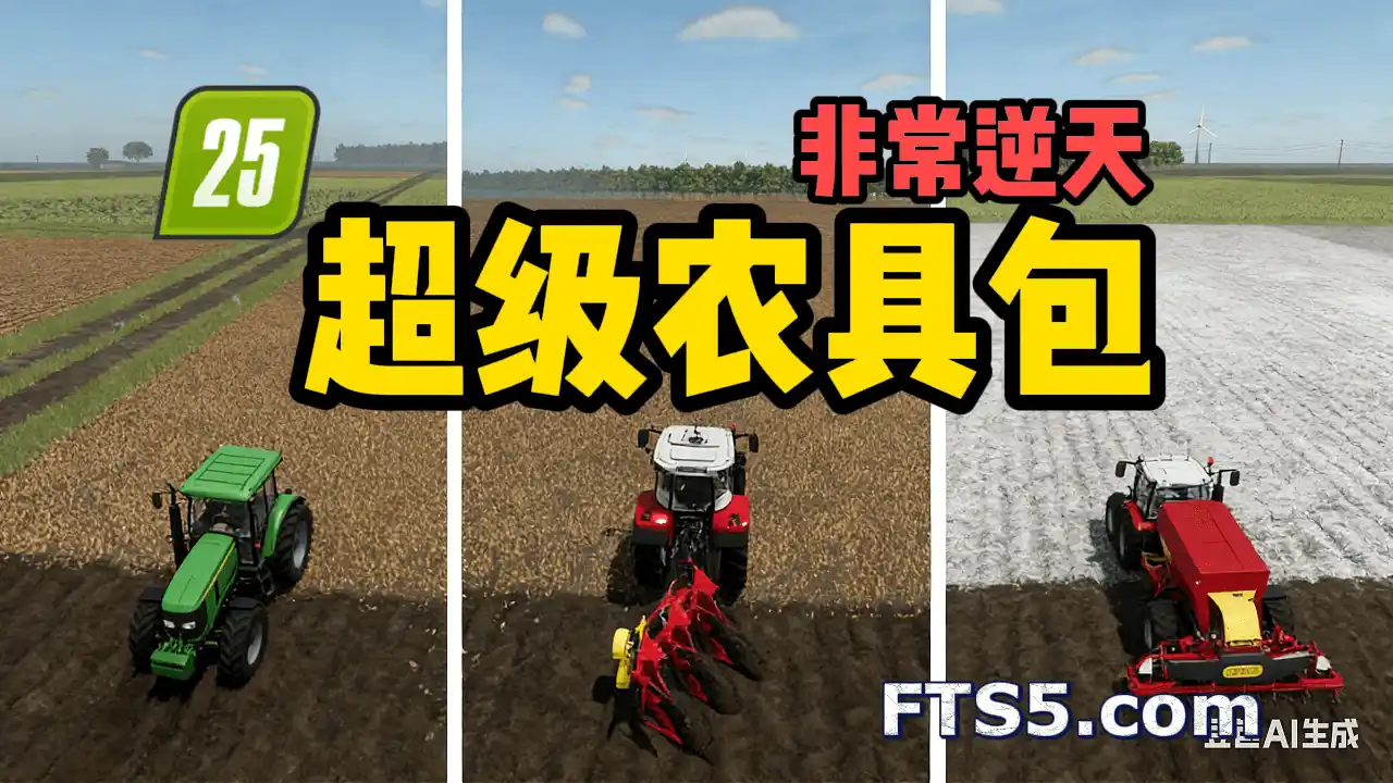 超级农具包 v1.0