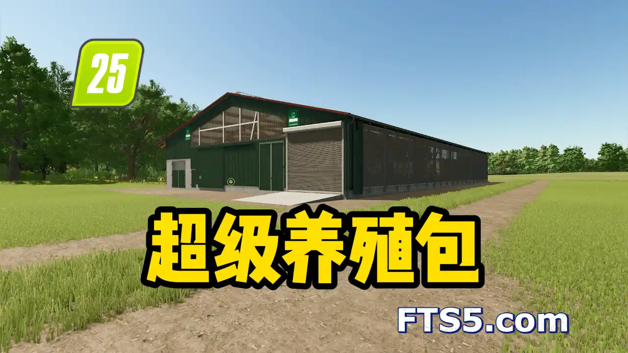 超级养殖场 V1.1.1.0