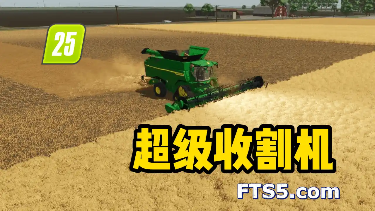 超级收割机包 v1.0