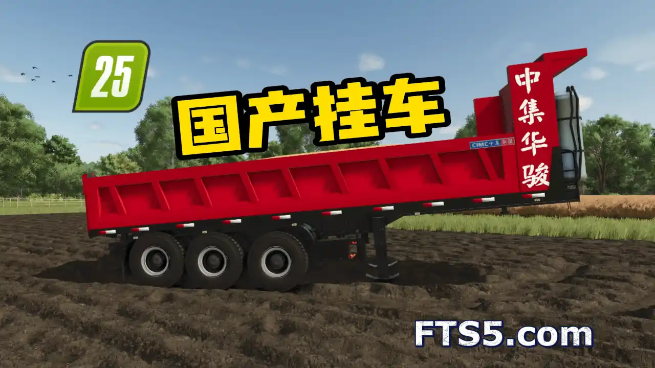 中集华俊自卸挂车