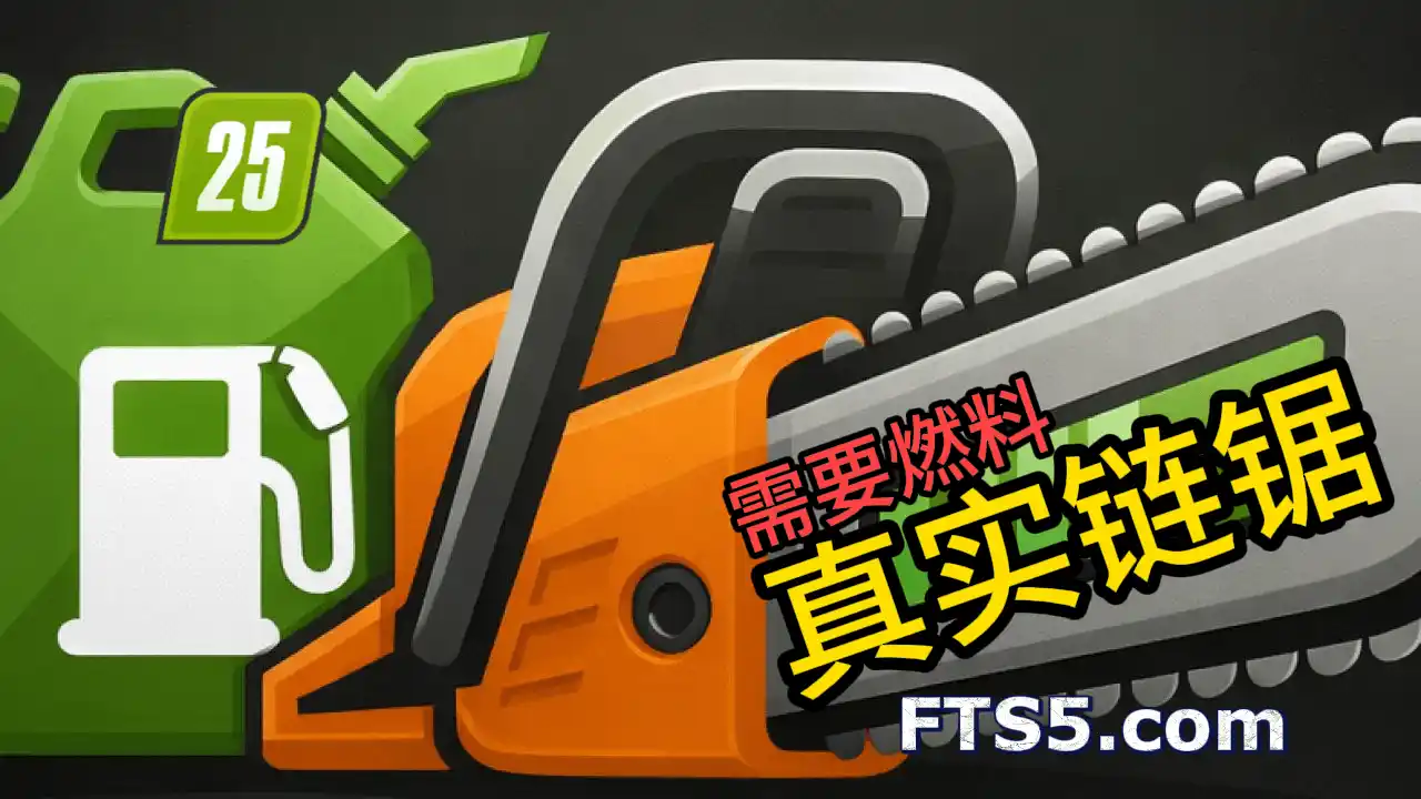 真实链锯 v1.2.0.1