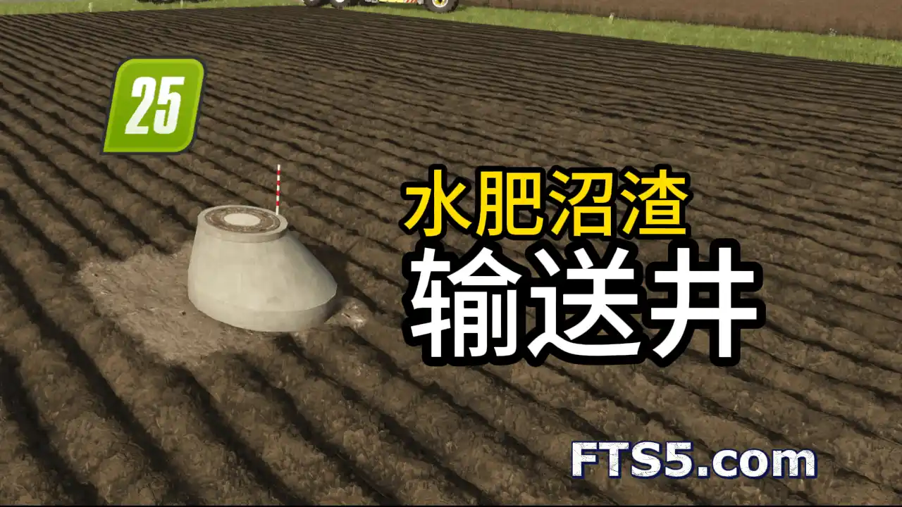 水肥沼渣输送井 v1.0