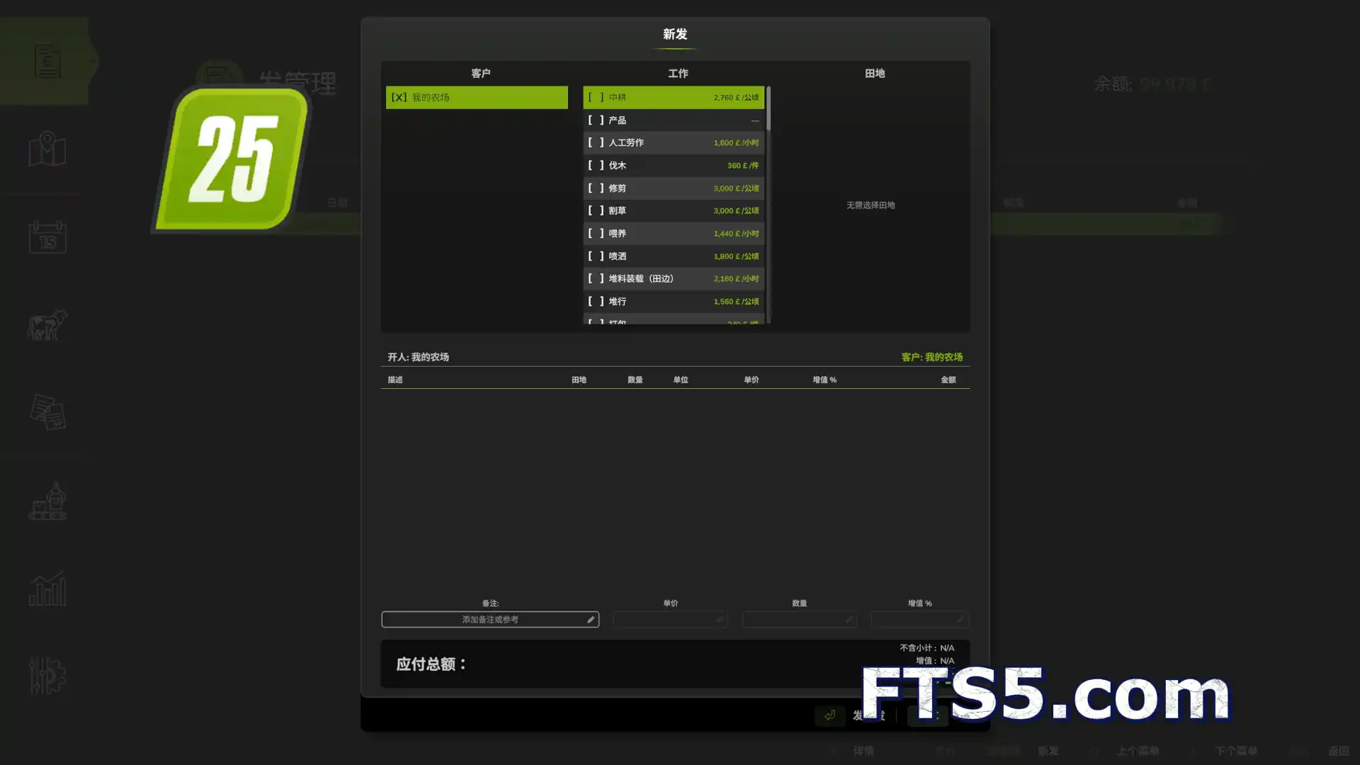 农场发票系统 V1.1.0.0