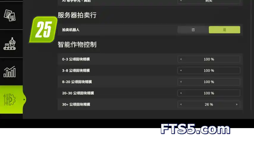 智能作物控制 v1.0