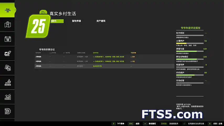 真实乡村生活 v1.0.0.5