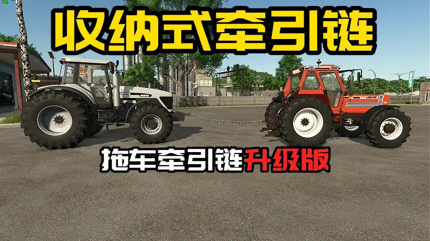 收纳式牵引链 v1.0.0.4