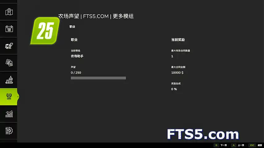 农场声望系统 v1.0
