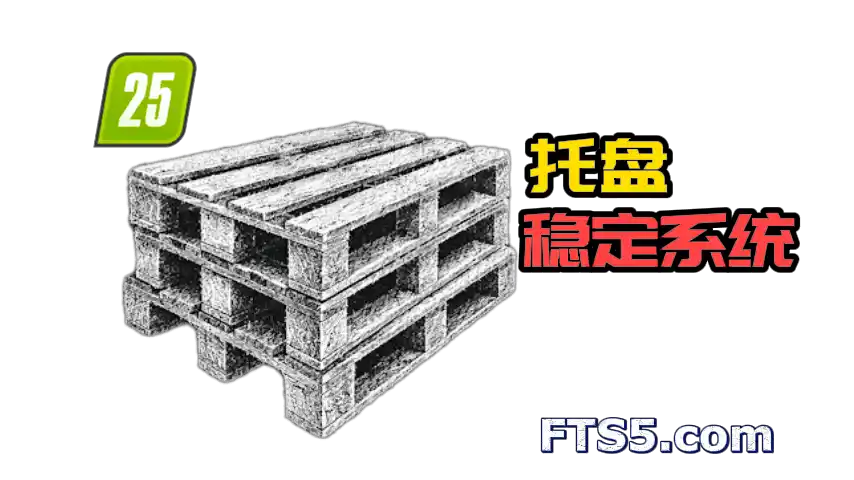 托盘物理稳定器 BETA 2 v1.0