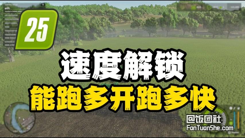 农机速度解锁器