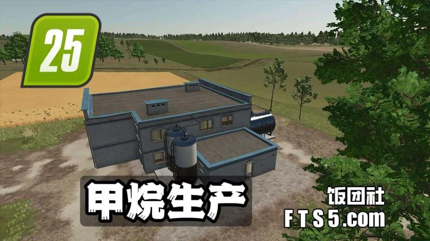 甲烷生产工厂 v1.0