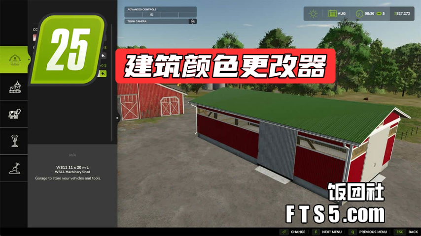 建筑颜色修改器