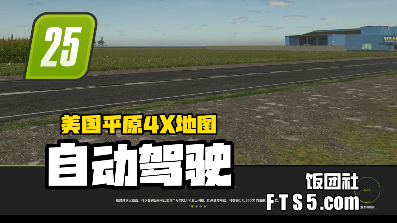 自动驾驶路线 美国平原地图 4x v3.0