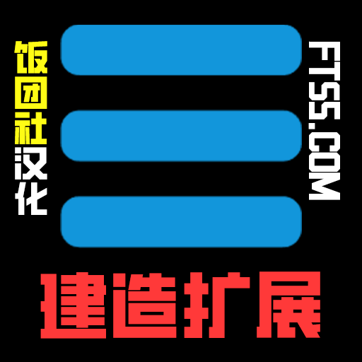 建造扩展，一键找到已安装建筑类模组