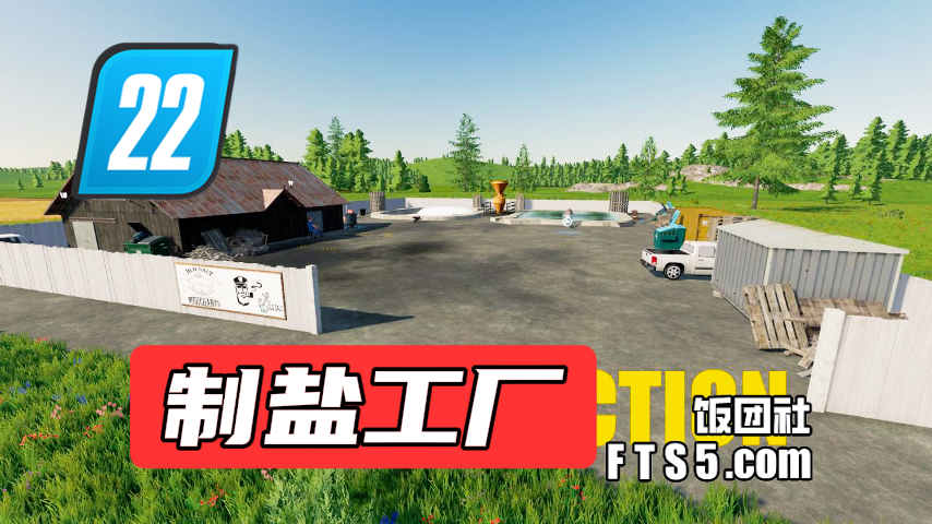 盐生产工厂 v1.0